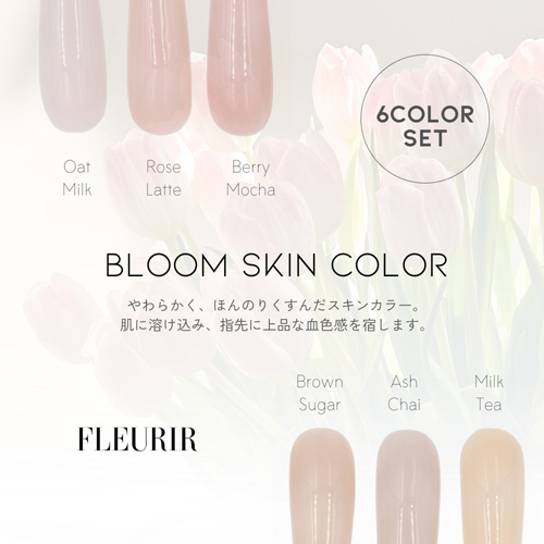 カラーパウダー ブルームスキンカラー6色セット