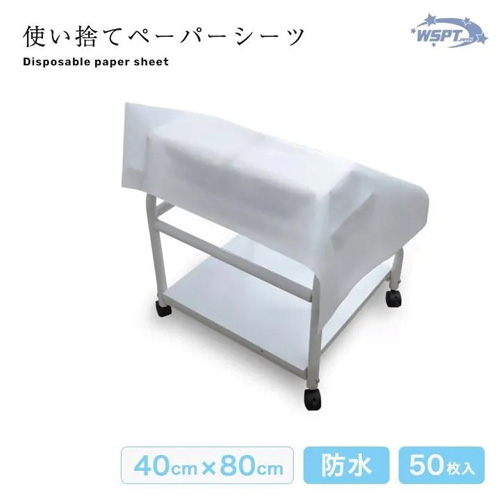 ペーパーシーツ 防水 50枚 ホワイト