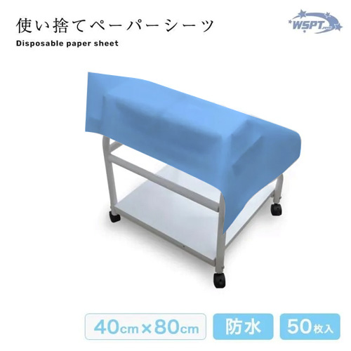 ペーパーシーツ 防水 50枚 ブルー