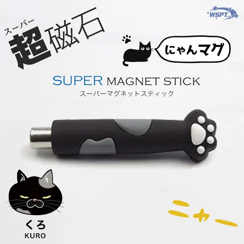 にゃんマグ くろ