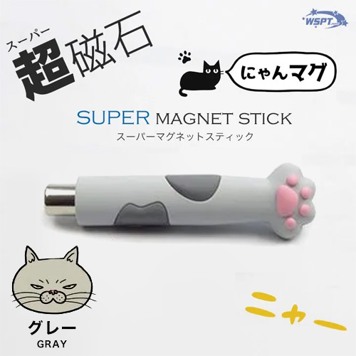 にゃんマグ グレー