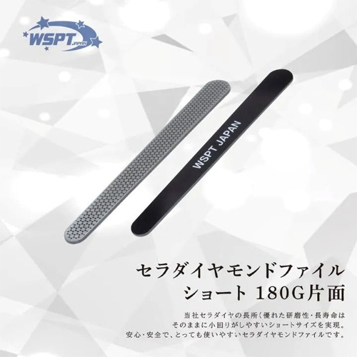 セラダイヤモンドファイル ショート フット用 180G 片面