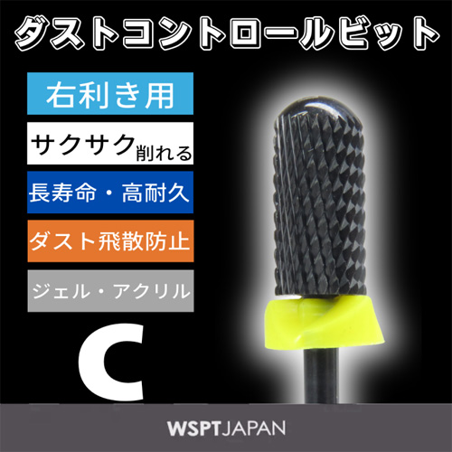 WSPT JAPAN ダストコントロールビット ミドルスムーストップC 右利き用