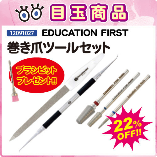 【目玉商品】巻き爪ツールセット＋ブラシビット付