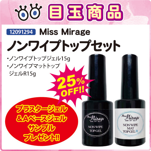 【目玉商品】ノンワイプトップセット＋プレゼント付