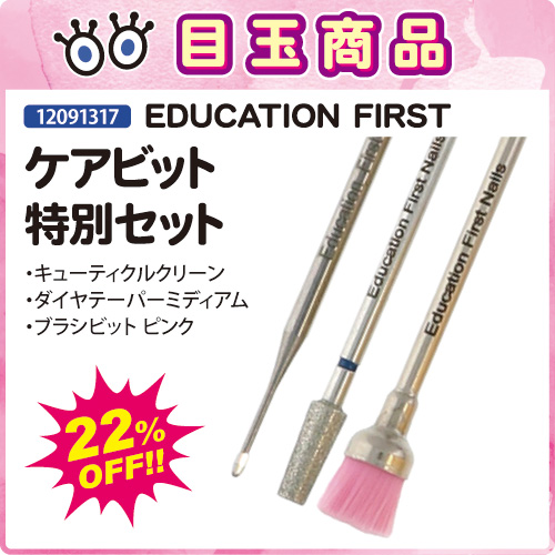 【目玉商品】ケアビット 特別セット