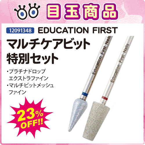 【目玉商品】マルチケアビット 特別セット