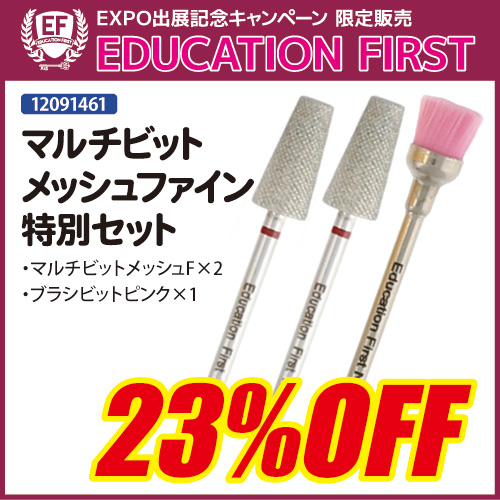 【EXPO限定】マルチビットメッシュファイン 特別セット