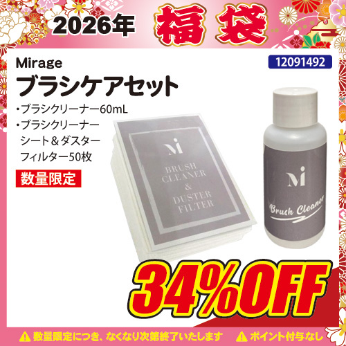 【2026福袋】ブラシケアセット