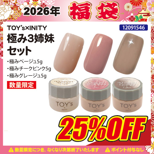 【2026福袋】極み3姉妹セット