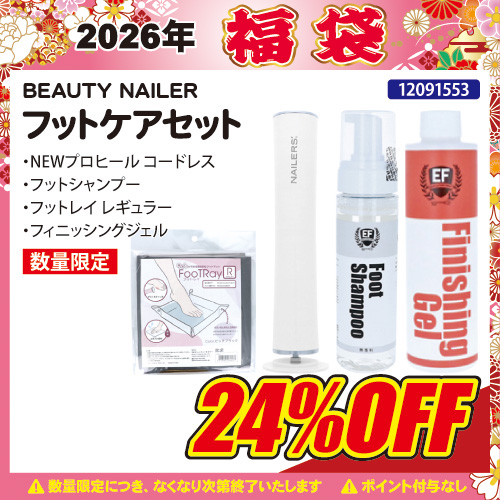 【2026福袋】フットケアセット