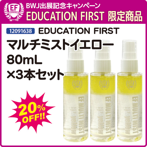 【EF限定商品】マルチミストイエロー×3本セット