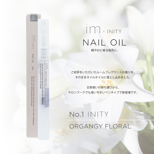 ネイルオイル ナンバーワン アイニティ 2mL