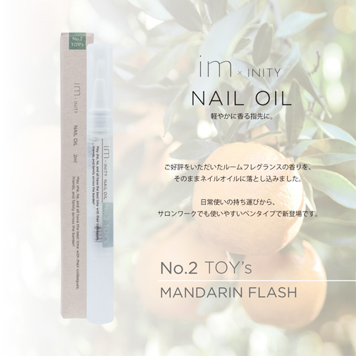 ネイルオイル ナンバーツー トイズ 2mL