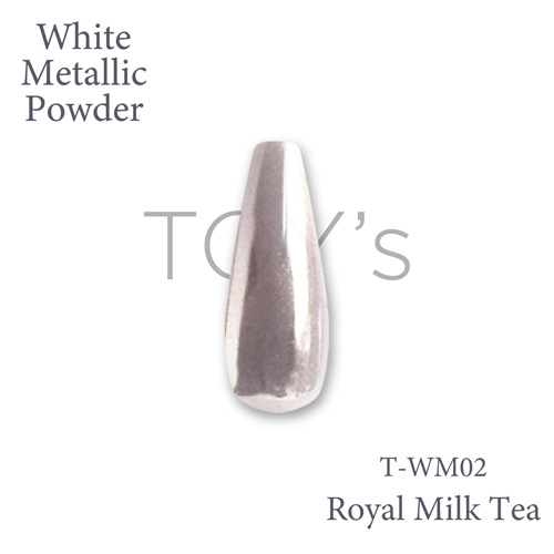 ホワイトメタリックパウダー T-WM02 ロイヤルミルクティー 0.3g
