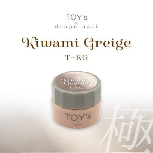 極みグレージュ 5g