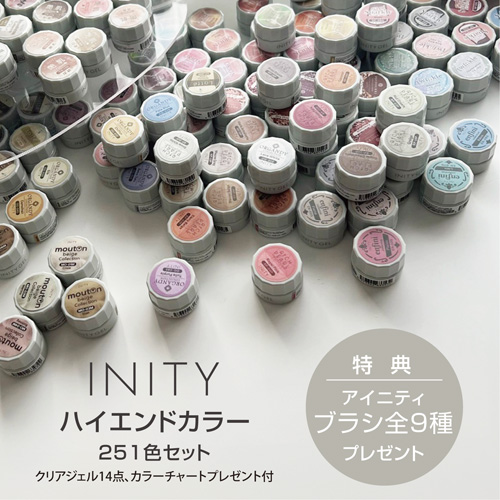 ハイエンドカラー全色251色セット