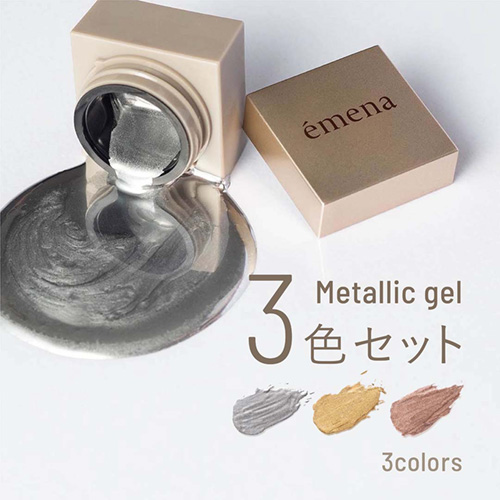 メタリックジェル3色セット