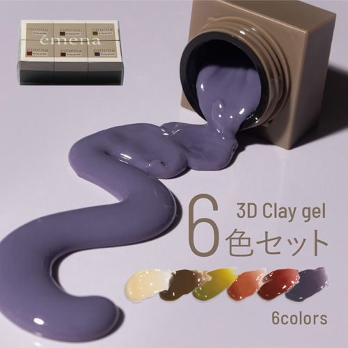3Dクレイジェル6色セット2 0906･0015～0019
