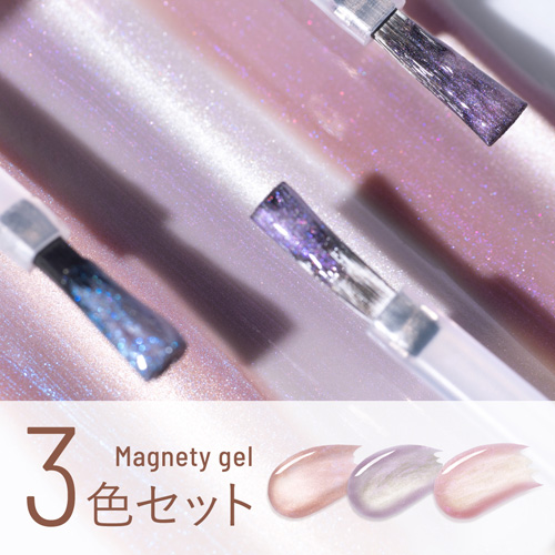 マグネティジェル3色セット 0564～0566