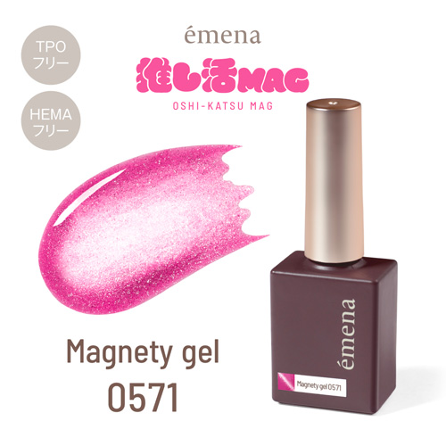 emena マグネティジェル 0571