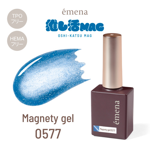emena マグネティジェル 0577