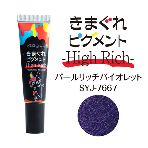 きまぐれピグメントHR パールリッチバイオレット 7g