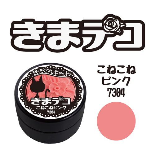 きまデコ こねこねピンク 15g KDC-7304
