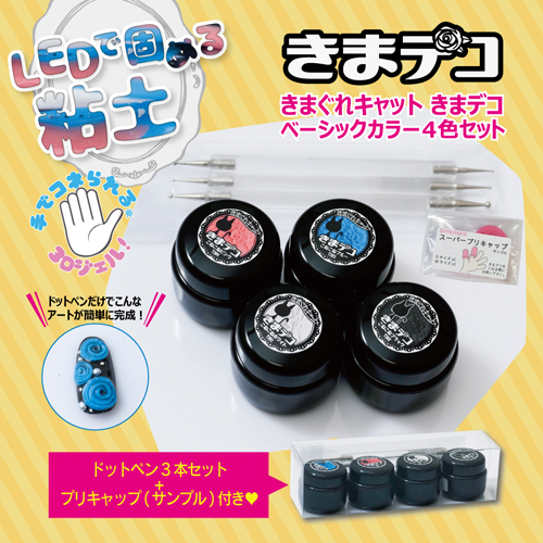 きまデコ ベーシックカラー4色セット KDC-SET04-01