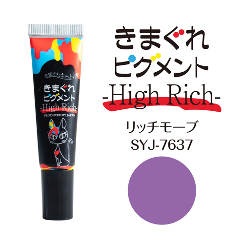 きまぐれピグメントHR リッチモーブ 7g