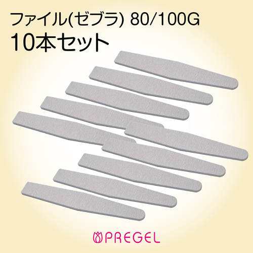 ファイル(ゼブラ) 80/100G【10本入】