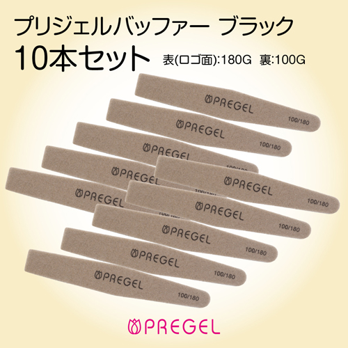 バッファー ブラック 100/180G【10本入】