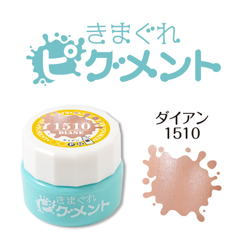 きまぐれピグメント ダイアン 4g QYJ-1510