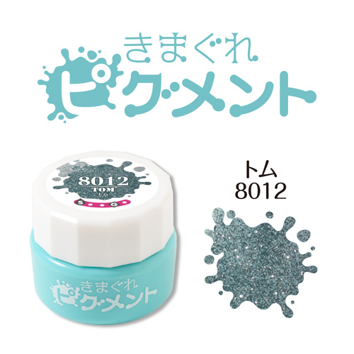 きまぐれピグメント トム 4g QYJ-8012