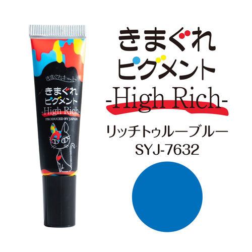 きまぐれピグメントHR リッチトゥルーブルー 7g