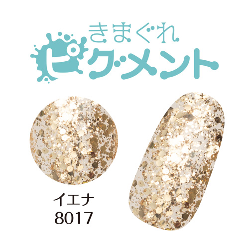 きまぐれピグメント ソリッドカラー イエナ 3g QYJ-8017