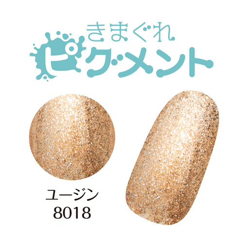 きまぐれピグメント ソリッドカラー ユージン 3g QYJ-8018