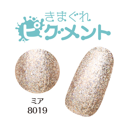 きまぐれピグメント ソリッドカラー ミア 3g QYJ-8019