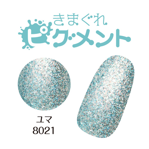 きまぐれピグメント ソリッドカラー ユマ 3g QYJ-8021