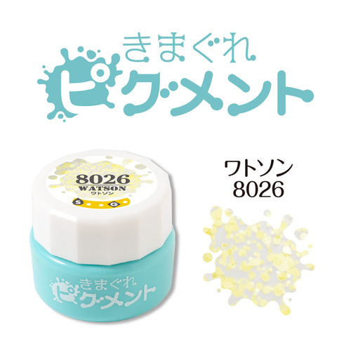 きまぐれピグメント ワトソン 4g QYJ-8026