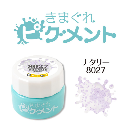 きまぐれピグメント ナタリー 4g QYJ-8027