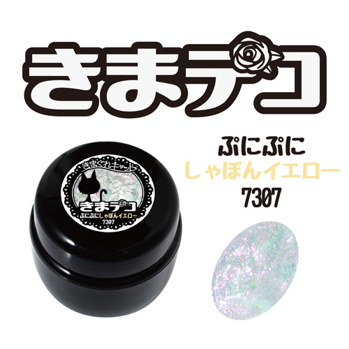 きまデコ ぷにぷにシャボンイエロー 15g KDC-7307