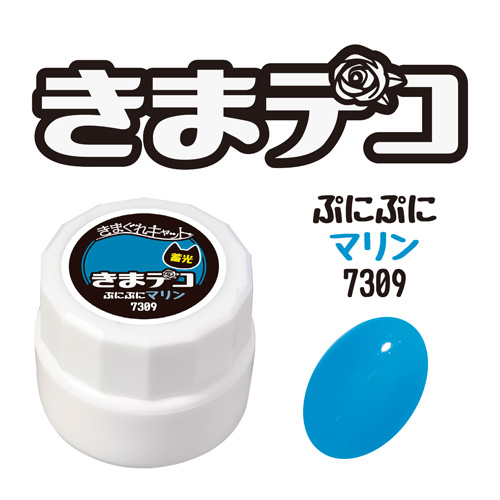 きまデコ 蓄光ぷにぷに マリン 4g KDC-7309