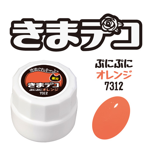 きまデコ 蓄光ぷにぷに オレンジ 4g KDC-7312