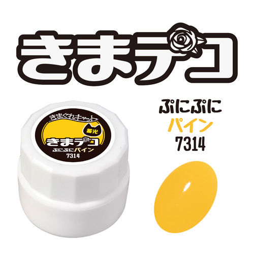 きまデコ 蓄光ぷにぷに パイン 4g KDC-7314