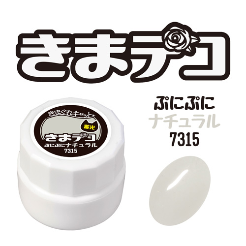 きまデコ 蓄光ぷにぷに ナチュラル 4g KDC-7315
