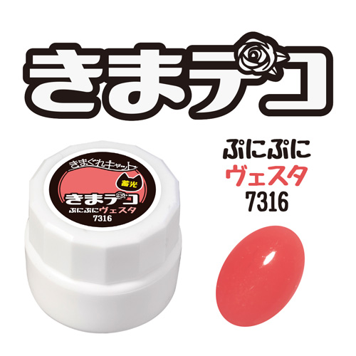 きまデコ 蓄光ぷにぷに ヴェスタ 4g KDC-7316