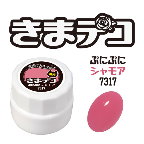 きまデコ 蓄光ぷにぷに シャモア 4g KDC-7317
