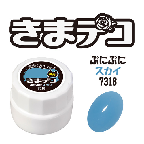 きまデコ 蓄光ぷにぷに スカイ 4g KDC-7318