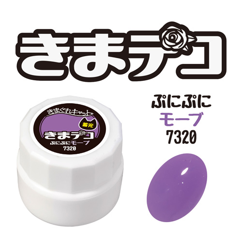 きまデコ 蓄光ぷにぷに モーブ 4g KDC-7320